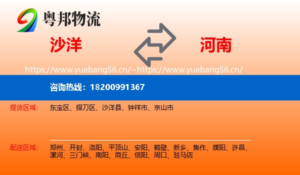 沙洋县到河南物流专线