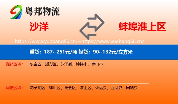 沙洋到淮上区物流