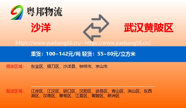 沙洋到黄陂区物流