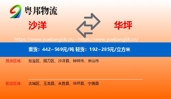 沙洋到华坪县物流
