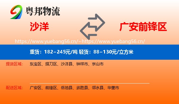 沙洋到前锋区物流