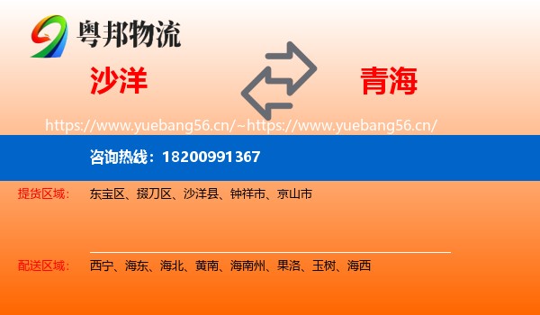 沙洋县到青海物流专线