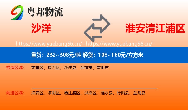 沙洋到清江浦区物流