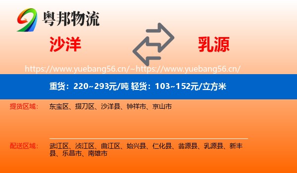 沙洋到乳源县物流