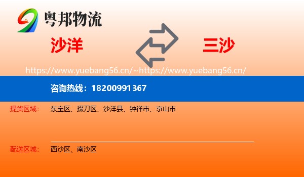 沙洋到三沙物流
