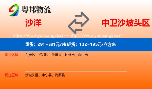 沙洋到沙坡头区物流