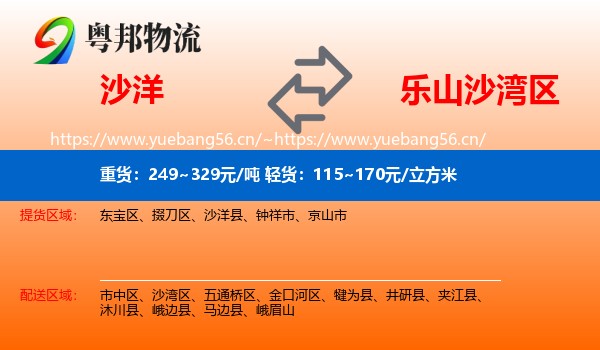 沙洋到沙湾区物流