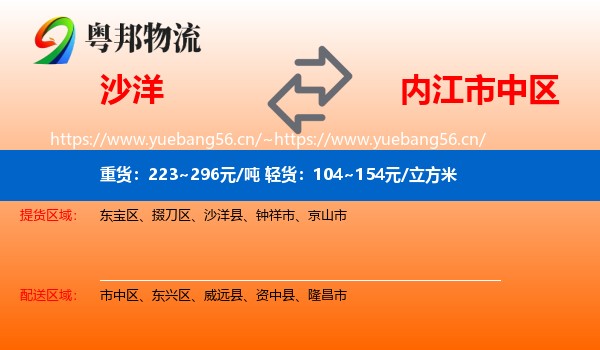 沙洋到市中区物流