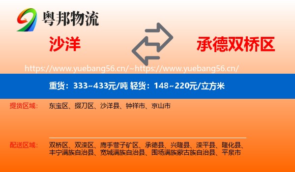 沙洋到双桥区物流