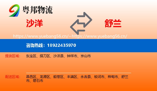 沙洋到舒兰市物流