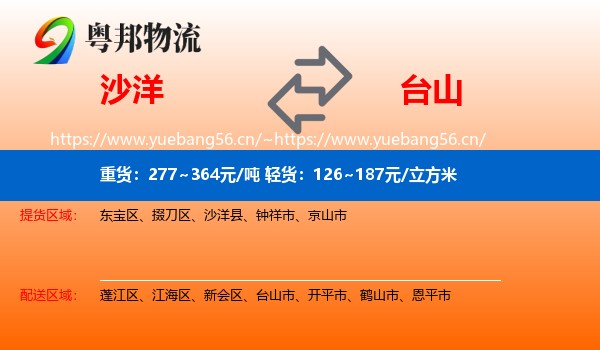 沙洋到台山市物流