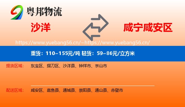 沙洋到咸安区物流