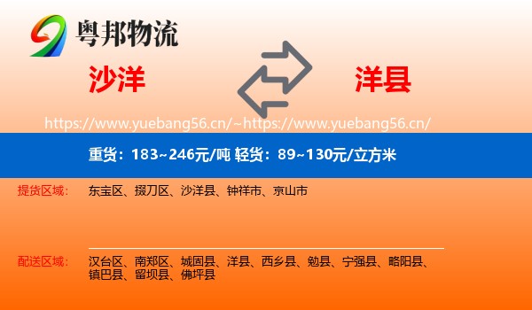 沙洋到洋县物流