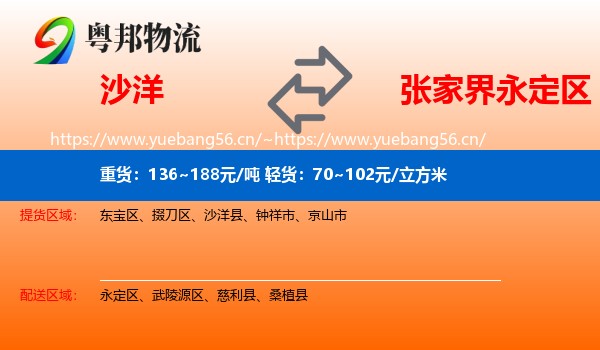 沙洋到永定区物流