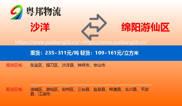 沙洋到游仙区物流