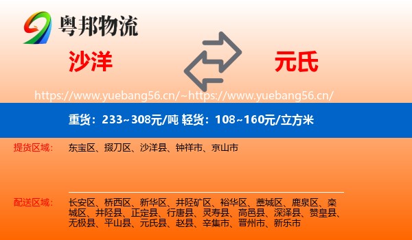 沙洋到元氏县物流