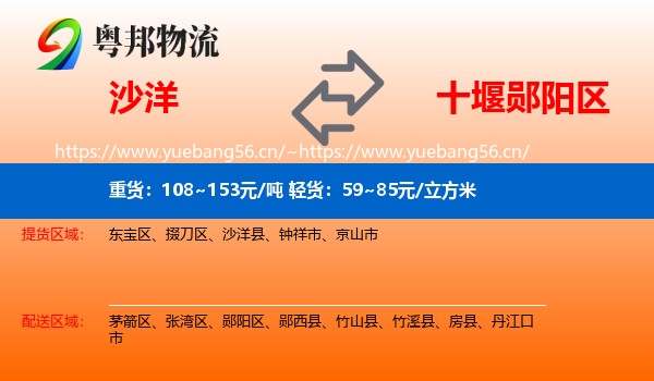 沙洋到郧阳区物流