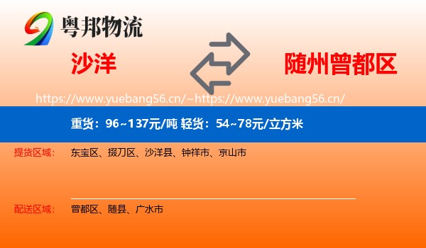 沙洋到曾都区物流