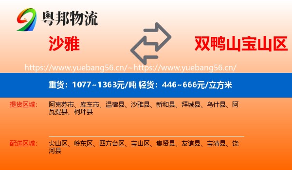 沙雅县到宝山区物流专线