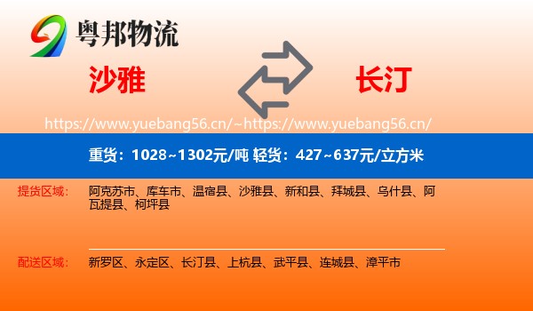 沙雅到长汀县物流
