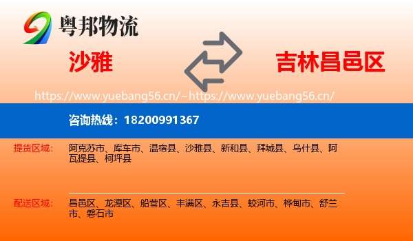 沙雅到昌邑区物流