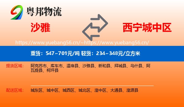 沙雅到城中区物流