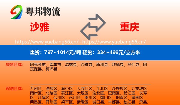 沙雅到重庆物流
