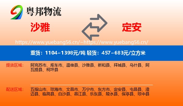 沙雅到定安县物流