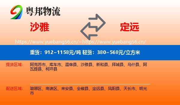 沙雅到定远县物流