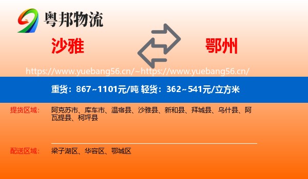 沙雅到鄂州物流