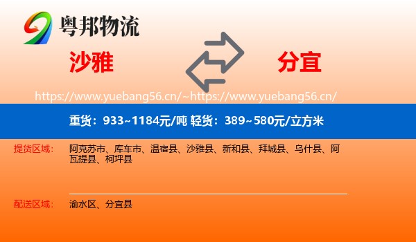 沙雅到分宜县物流