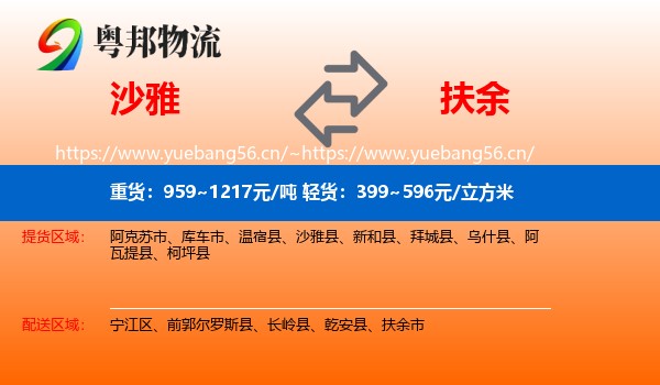 沙雅到扶余市物流