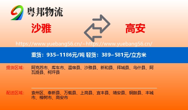 沙雅到高安市物流