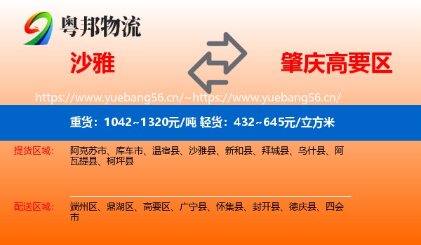 沙雅到高要区物流