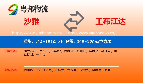 沙雅到工布江达县物流