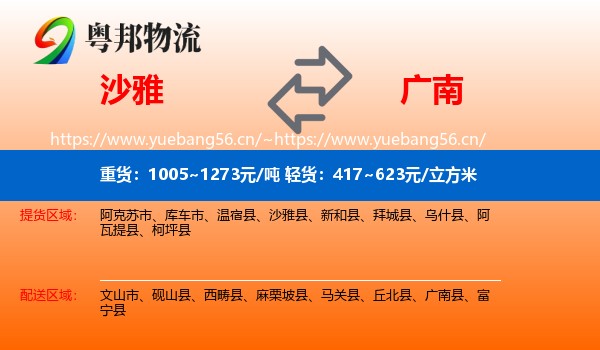 沙雅到广南县物流