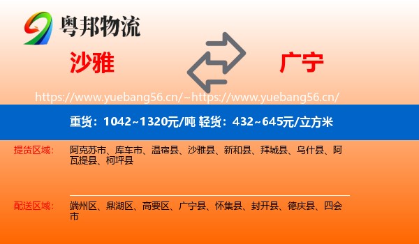 沙雅到广宁县物流