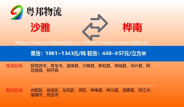 沙雅到桦南县物流