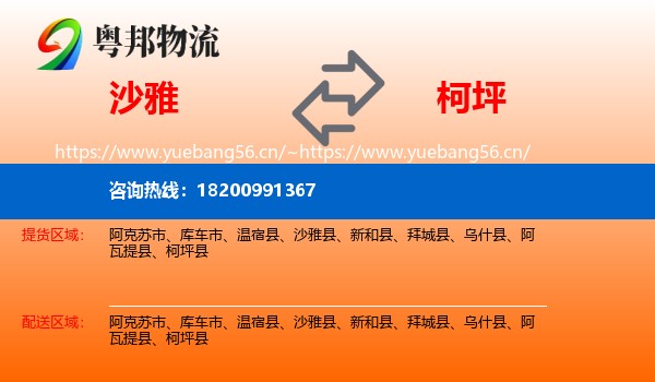 沙雅到柯坪县物流