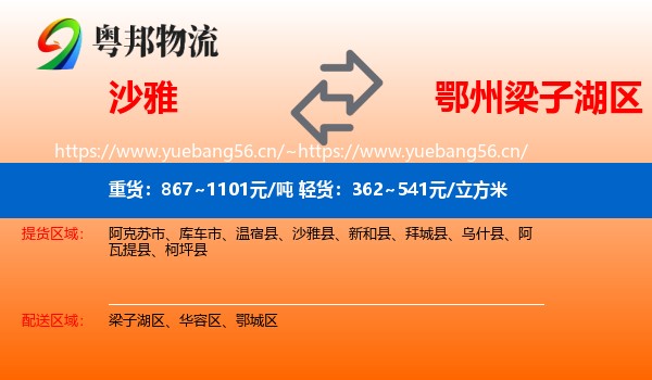 沙雅到梁子湖区物流