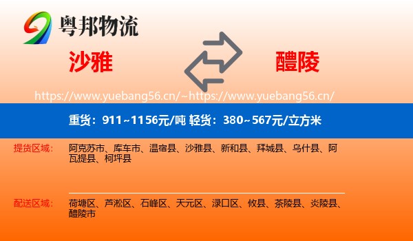 沙雅到醴陵市物流