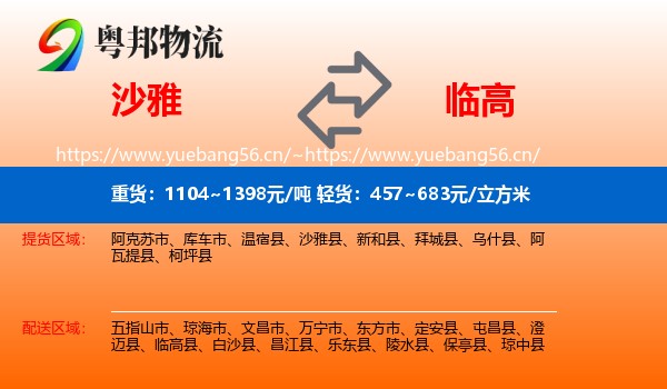 沙雅县到临高县物流专线