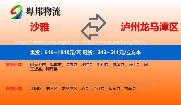 沙雅到龙马潭区物流