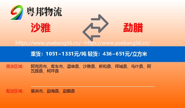 沙雅县到勐腊县物流专线