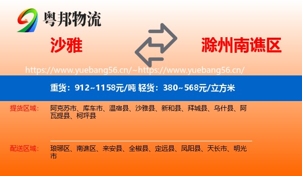 沙雅到南谯区物流