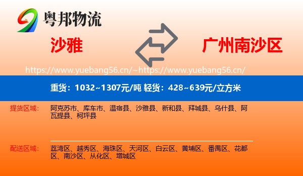 沙雅到南沙区物流