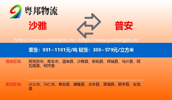 沙雅到普安县物流