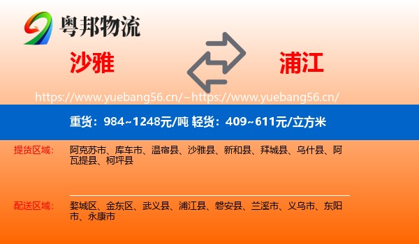 沙雅到浦江县物流