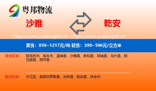 沙雅到乾安县物流