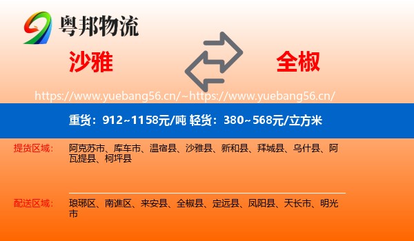 沙雅到全椒县物流